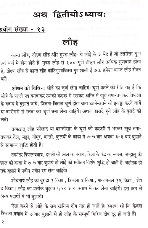 Ayurveda Prayog Sangraha